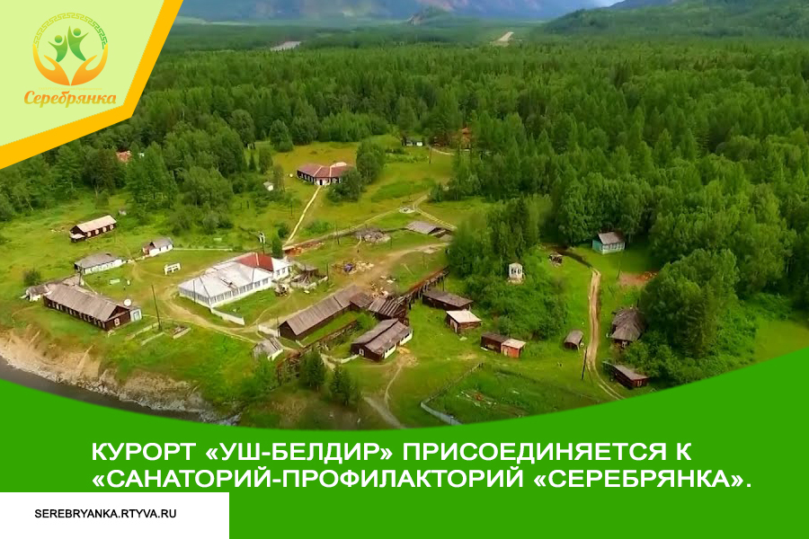 Курорт «Уш-Белдир»